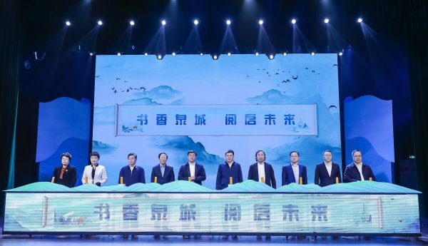 亿海配资 品味悠远书香 传递阅读力量——2025“书香泉城”全民阅读季正式启动