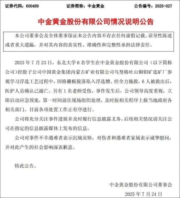 银泰证券 6名学生在参观学习间坠落浮选槽死亡，涉事公司2月发文称换过地面格筛板