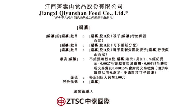米牛金融 齐云山食品IPO：分红4370万，6位原国企身份董事分得近3000万，员工社保欠缴，产能利用不足，产品单一
