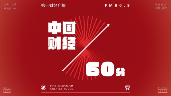 51我也要配资 2025-08-06  中国财经60分